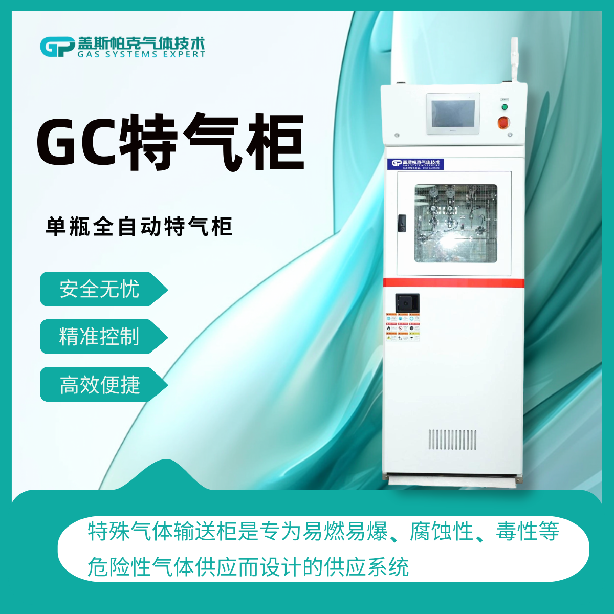 高压特气稳压控制系统对供气稳定性的影响分析